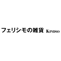 フェリシモの雑貨 Kraso［クラソ］