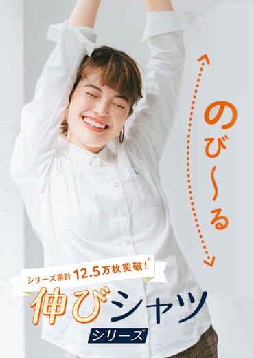1日中、ずーっと楽ちん！ スーパー伸び軽パンツ