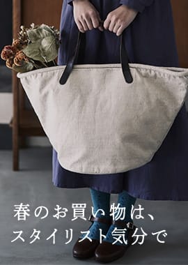 春のお買い物は、スタイリスト気分で