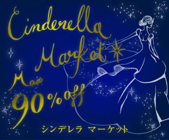 2/19（月）～21（水）17:00～23:59の3日間限定、MAX90％OFF！