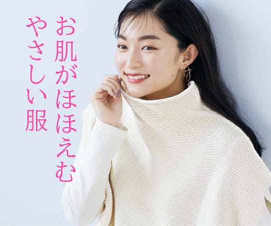 素肌をやわらかに包んで、ごきげんな毎日を！｜FASHION NEWS